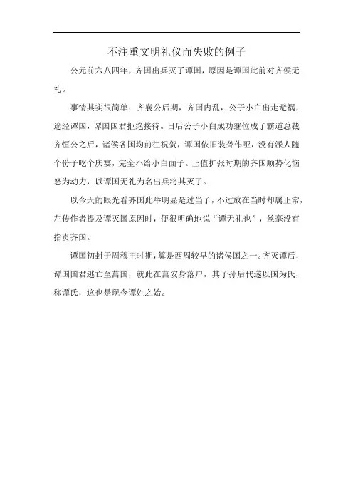 不注重文明礼仪而失败的例子