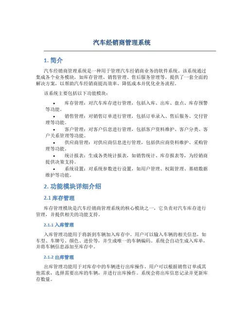 汽车经销商管理系统