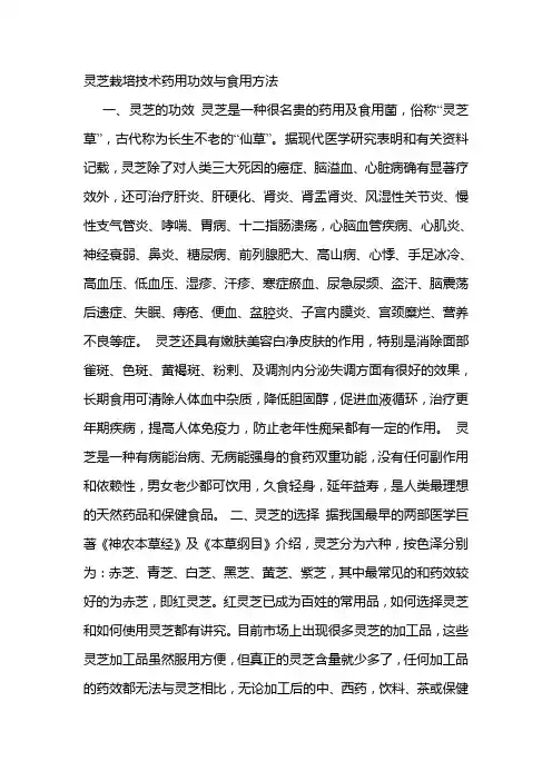灵芝栽培技术药用功效与食用方法