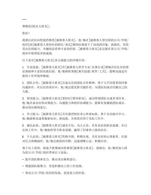 英语推荐信模板中文版