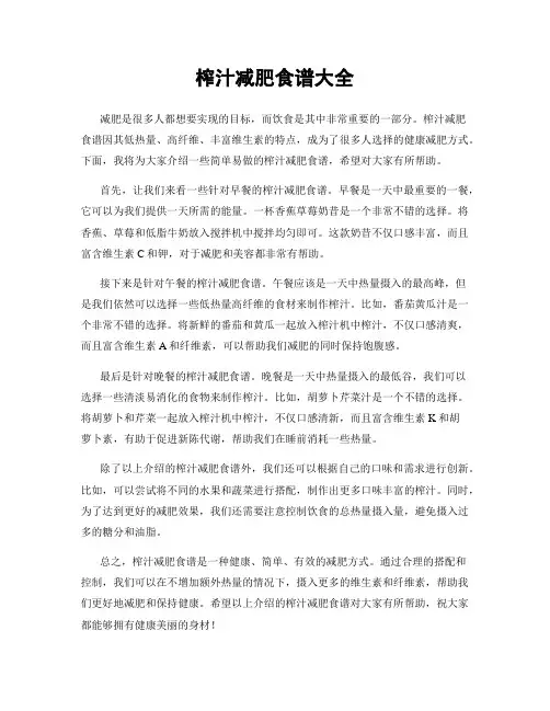 榨汁减肥食谱大全