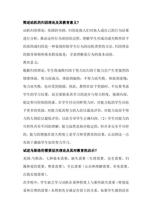 简述动机的归因理论及其教育意义