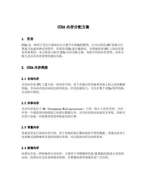 cuda内存分配方案