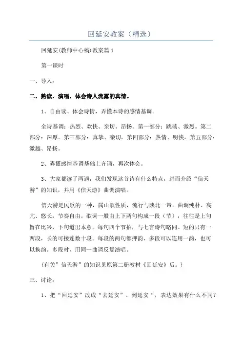 回延安教案(精选)