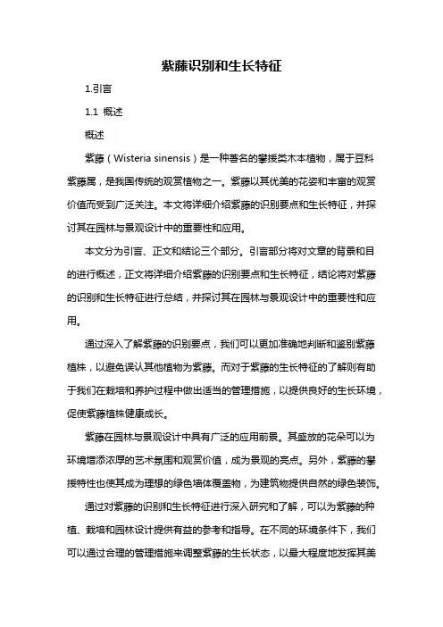 紫藤识别和生长特征
