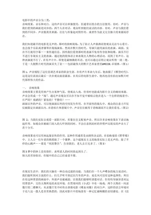电影音效分类及赏析