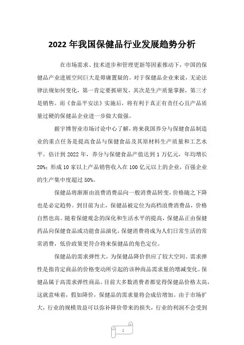2022年我国保健品行业发展趋势分析