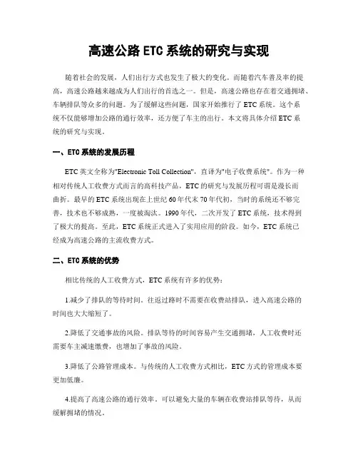高速公路ETC系统的研究与实现