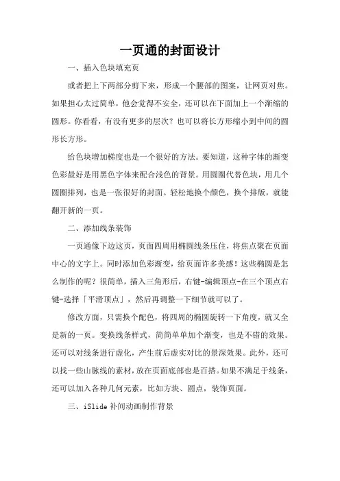 一页通的封面设计