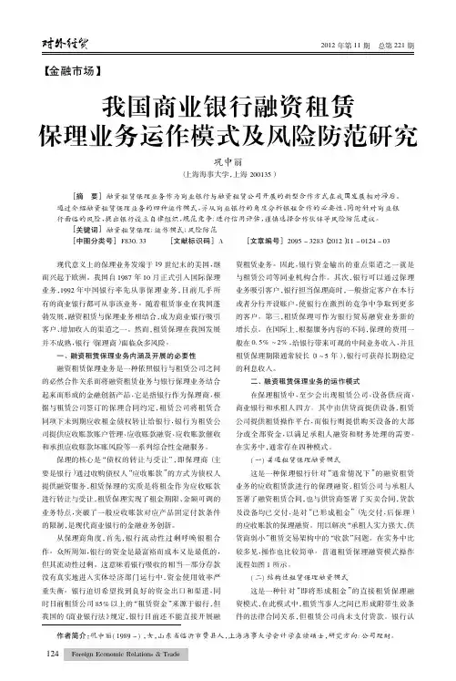 我国商业银行融资租赁保理业务运作模式及风险防范