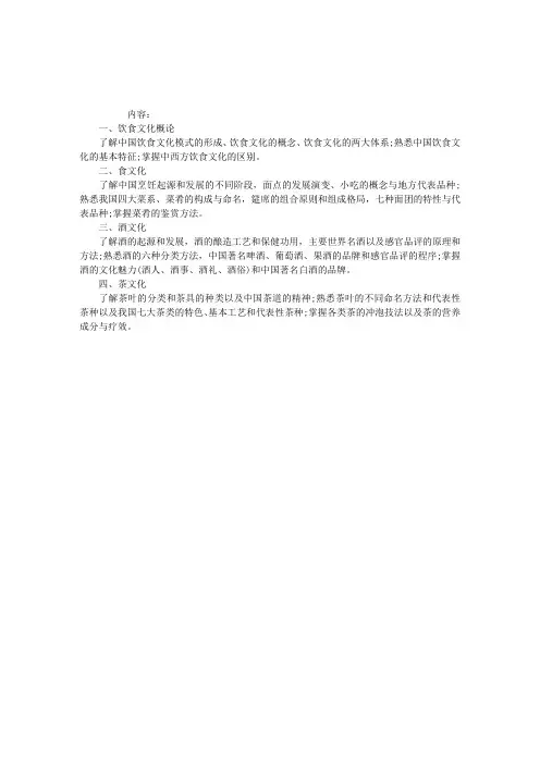 中级导游员导游基础知识之饮食文化篇