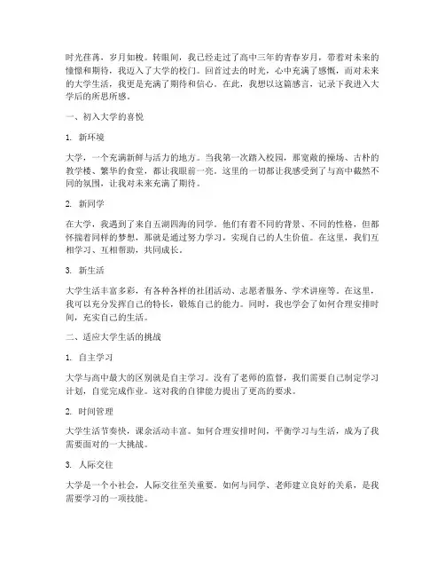 进大学后的感言