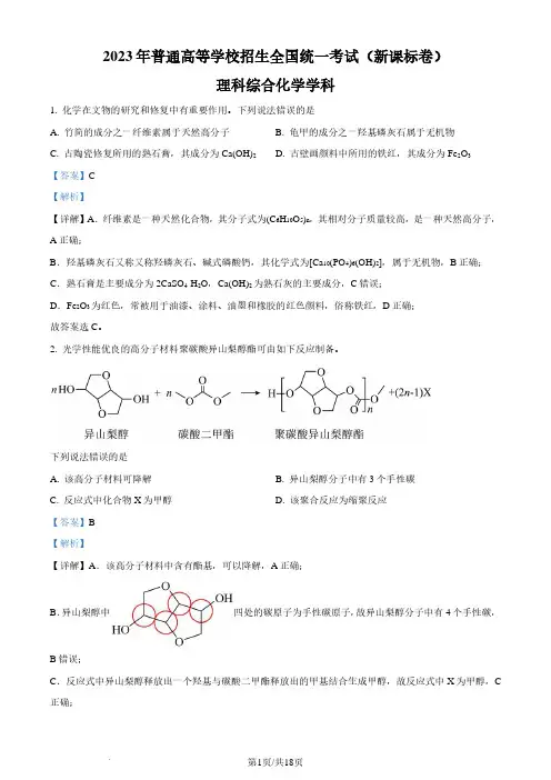 2023年高考新课标理综化学真题(解析版)