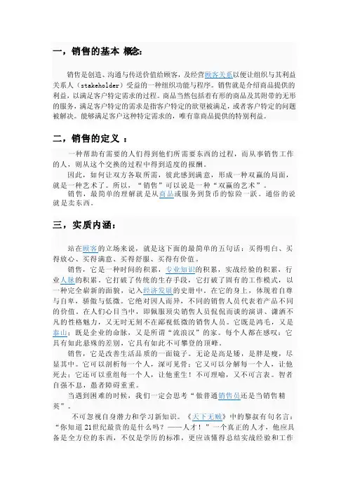 销售的概念及定义