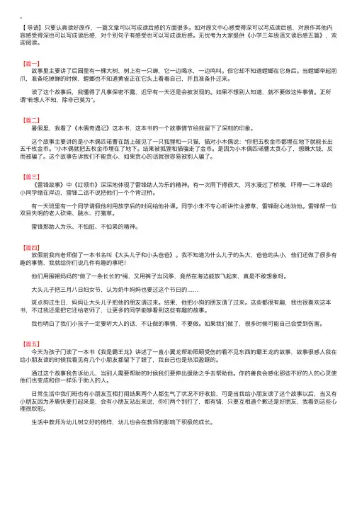 小学三年级语文读后感五篇