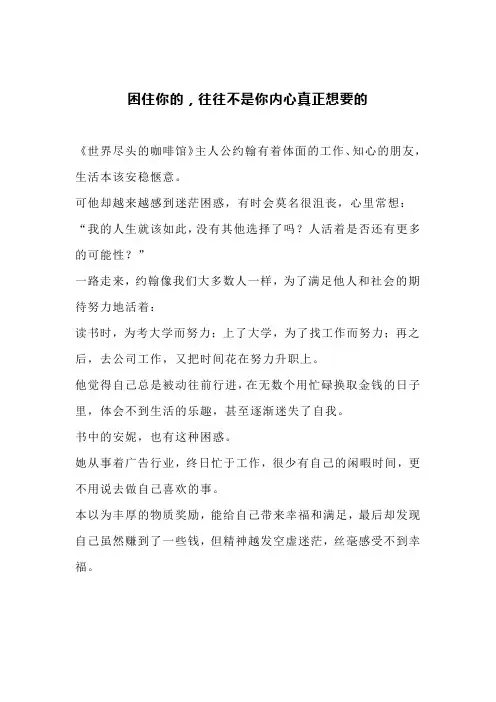 困住你的,往往不是你内心真正想要的(深度好文)