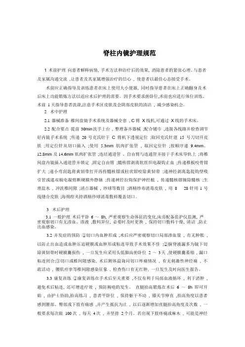 脊柱内镜护理规范
