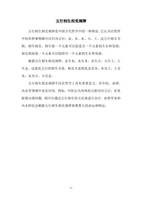 五行相生相克规律