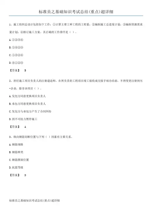 标准员之基础知识考试总结(重点)超详细