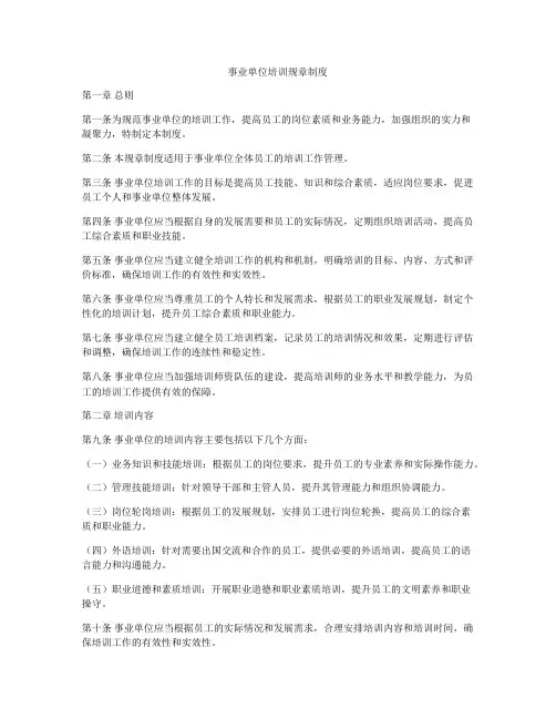 事业单位培训规章制度