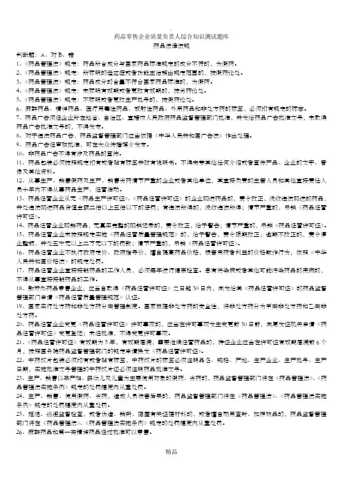 药品零售企业质量负责人综合知识测试题库