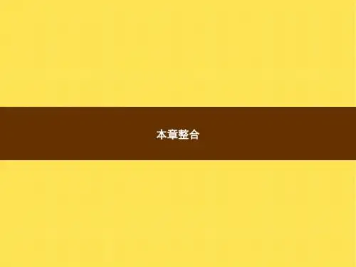 沪科版物理九年级第十五章《探究电路》ppt复习课件