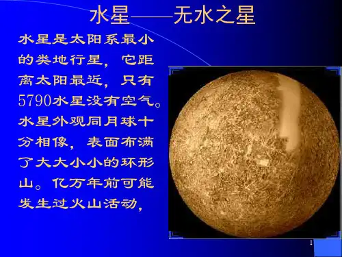 太阳系八大行星简介ppt课件
