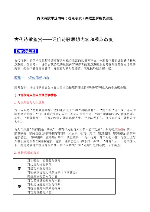 古代诗歌思想内容(观点态度)类题型解析及演练