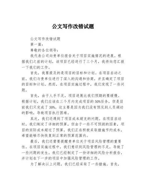 公文写作改错试题2篇