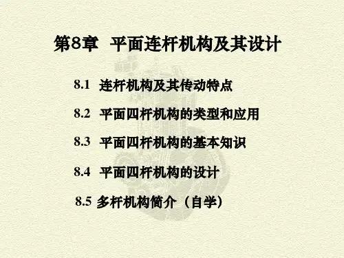 (最新整理)机械原理ppt全套-完整资料