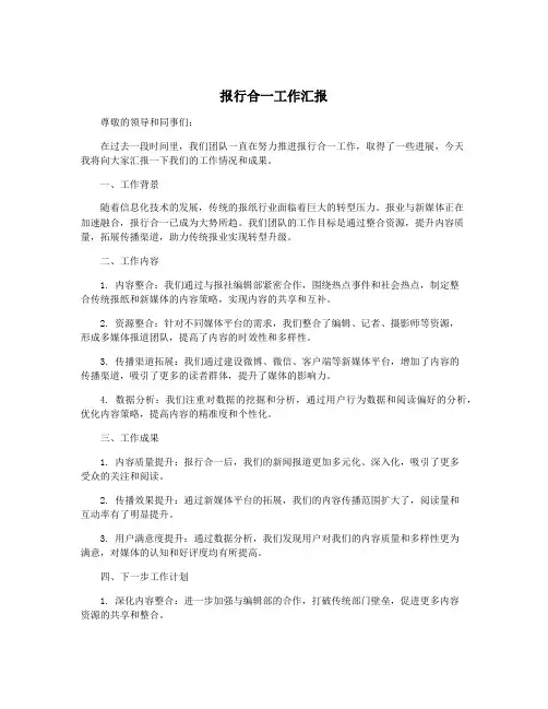 报行合一工作汇报