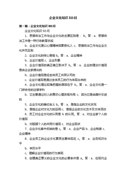 企业文化知识50问