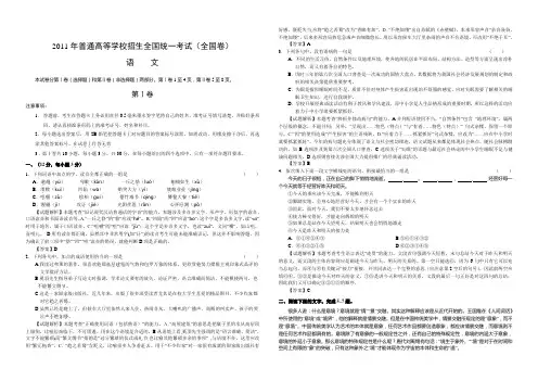 (全国卷)2011年普通高等学校招生全国统一考试