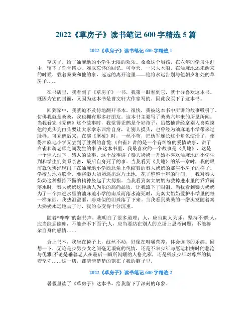 2022《草房子》读书笔记600字精选5篇