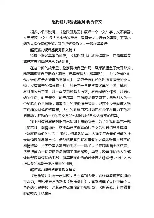 赵氏孤儿观后感初中优秀作文