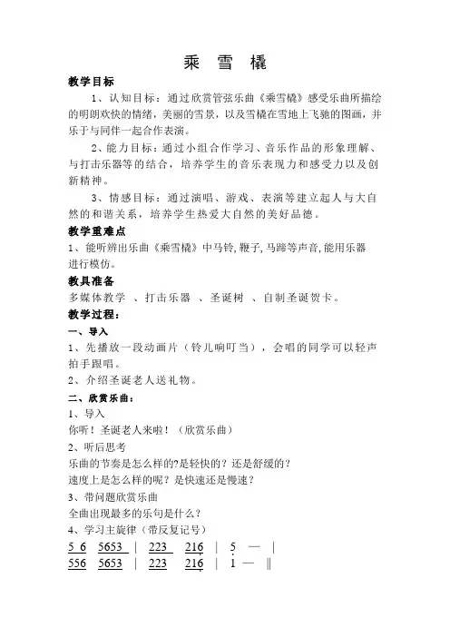 乘雪橇教案