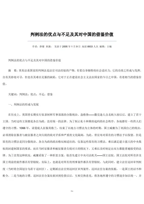 判例法优点及不足
