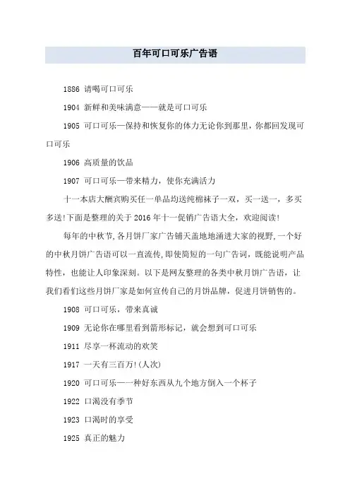 百年可口可乐广告语