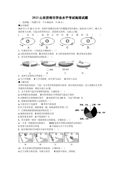 2013山东济南学业水平考试地理试题