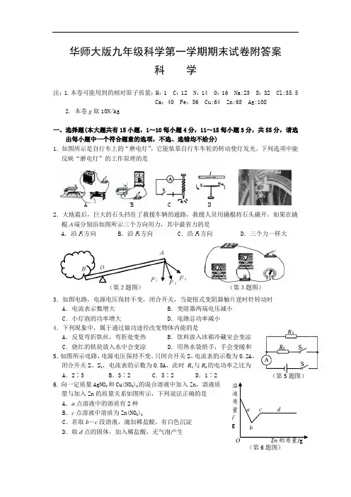 华师大版九年级科学上学期期末试卷附答案