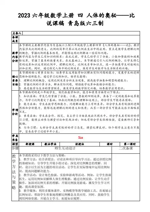 2023六年级数学上册四人体的奥秘——比说课稿青岛版六三制