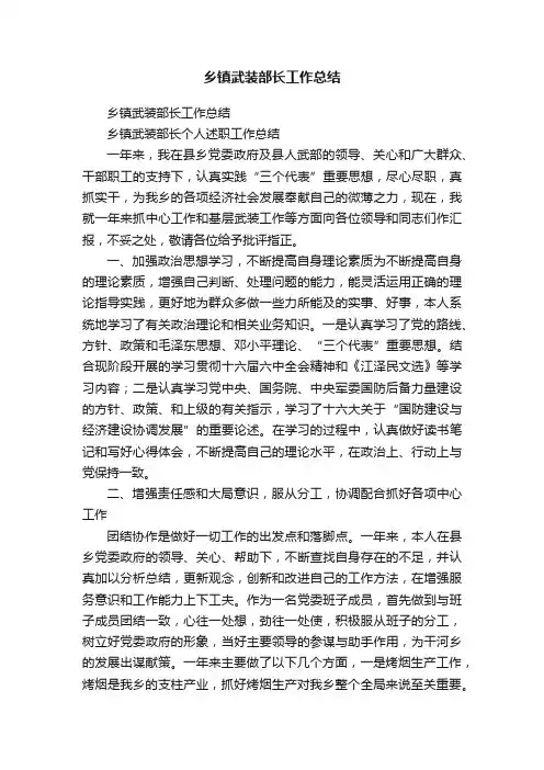 乡镇武装部长工作总结