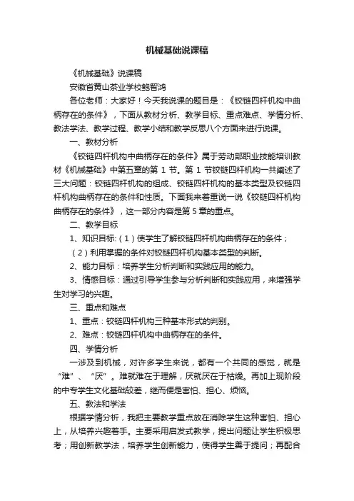机械基础说课稿
