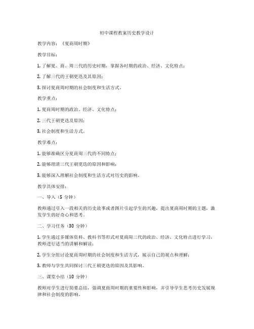 初中课程教案历史教学设计