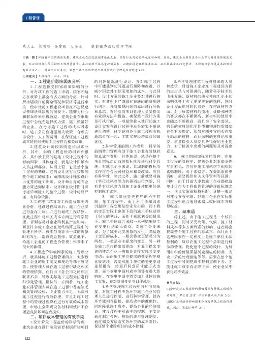 影响工程造价的因素及解决对策分析