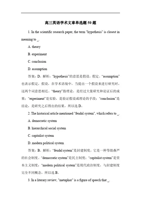 高三英语学术文章单选题50题