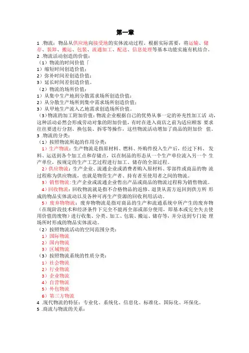 现代物流管理复习资料