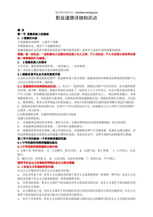 人力资源管理师二级考试课件(职业道德、职业技能、基础知识)