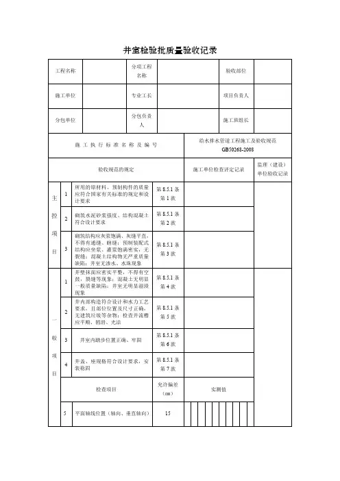 井室检验批质量验收记录