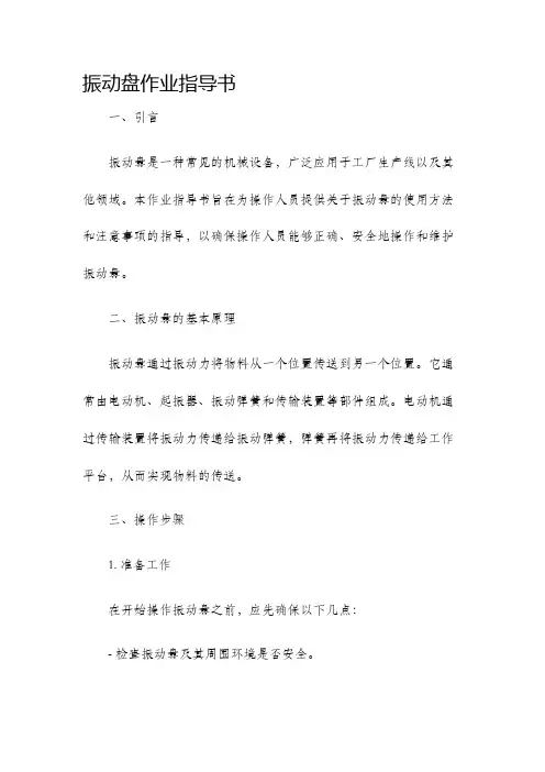 振动盘作业指导书